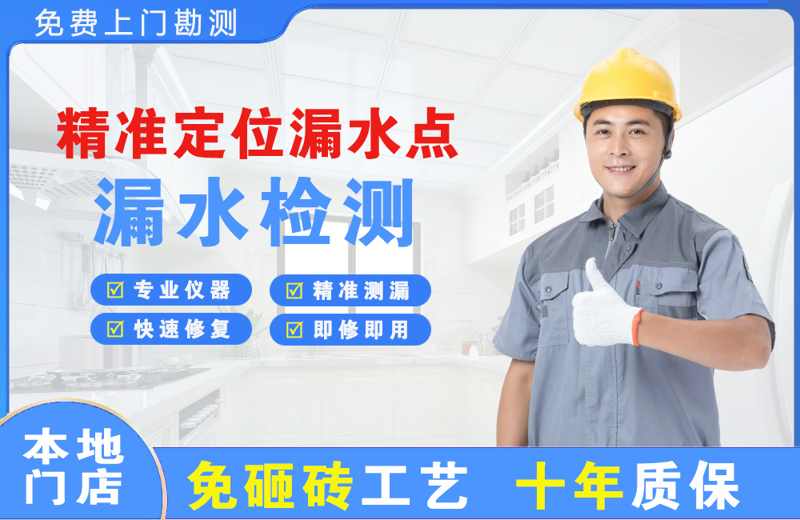 长宁精准测漏点
