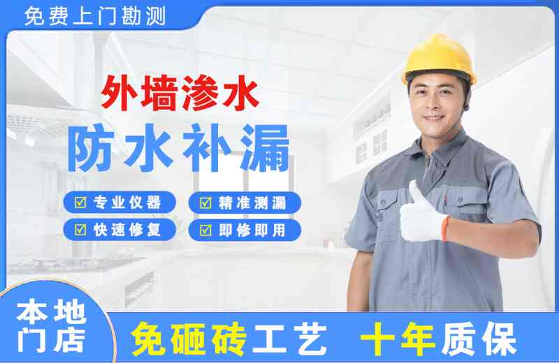 长宁外墙渗水维修